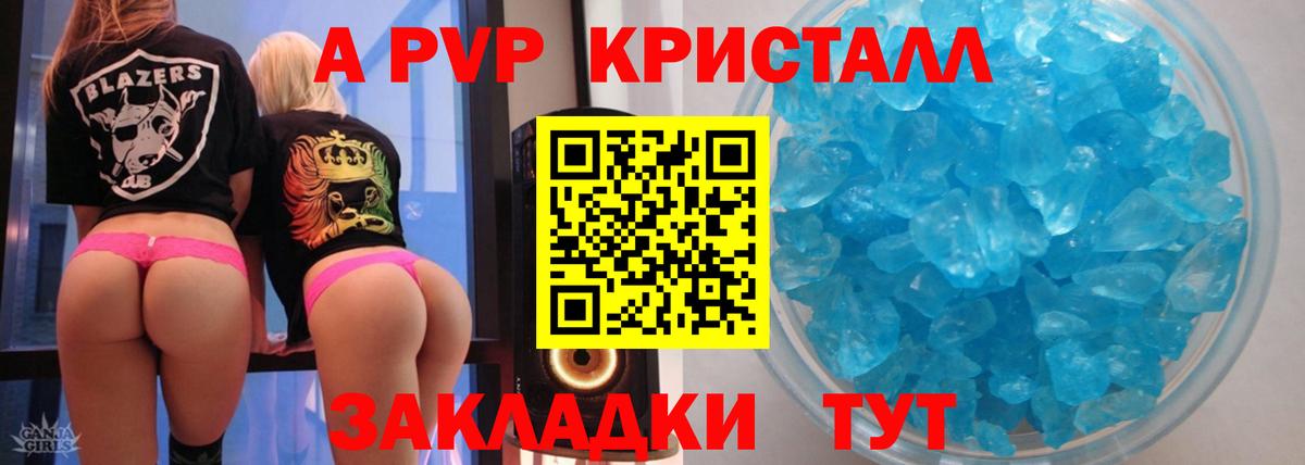 APVP Соль  А ПВП СК  Альфа ПВП  A-PVP крисы CK  Вход с VPN  Славгород 