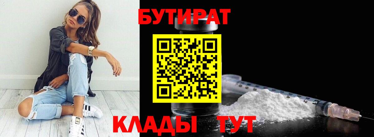 БУТИРАТ оксана Славгород