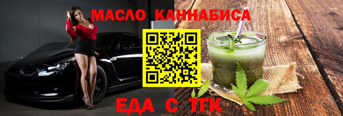 Славгород  Еда ТГК конопля  Вход с VPN 