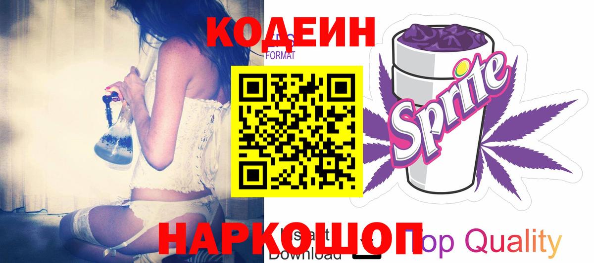 Славгород  Codein напиток Lean (лин)  Вход с VPN  Кодеиновый сироп Lean Purple Drank 