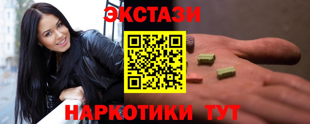 ЭКСТАЗИ 280мг Славгород