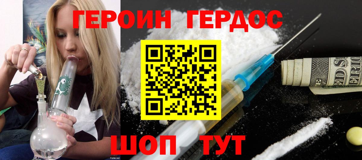 Славгород  Героин Heroin  ГЕРОИН  Вход с VPN 