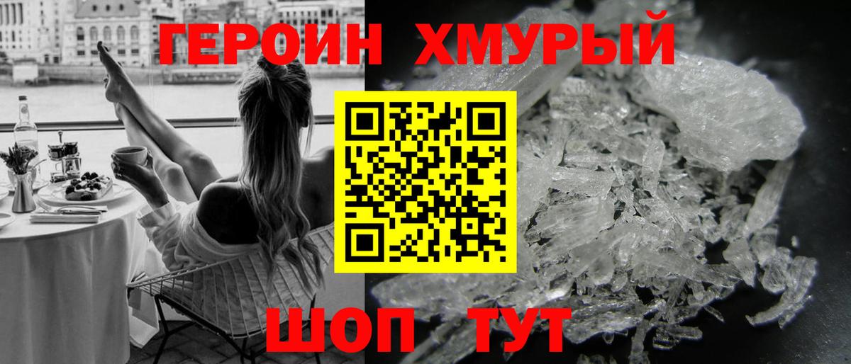 Героин Афган Славгород