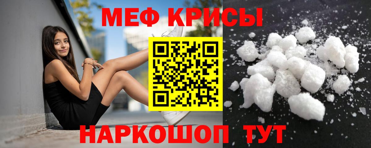 Мефедрон Славгород