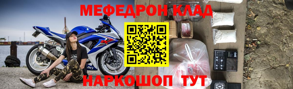 Мефедрон mephedrone  Вход с VPN  МЯУ-МЯУ  Славгород 