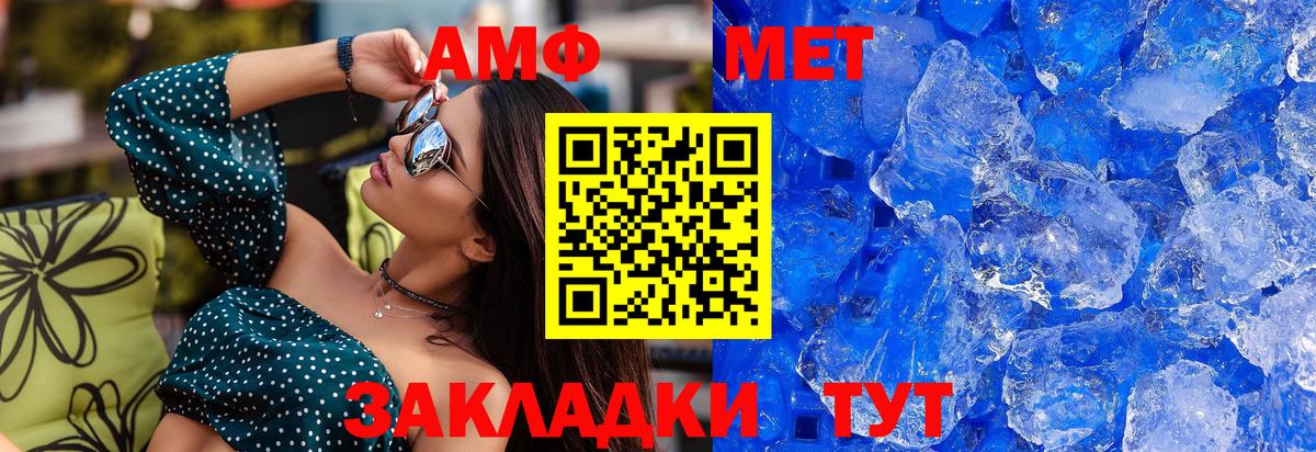 МЕТАМФЕТАМИН Methamphetamine Славгород