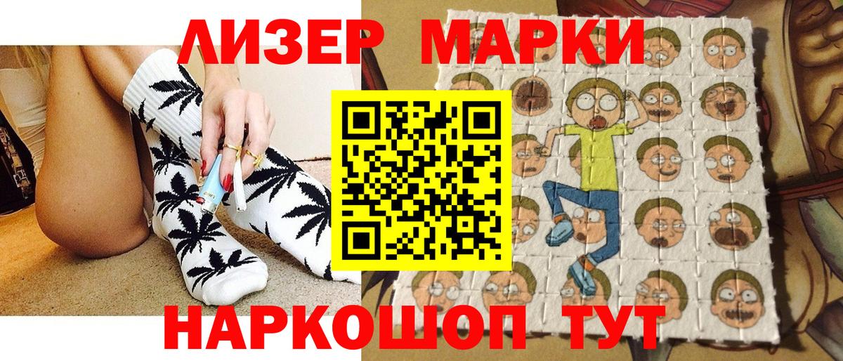 Наркотические марки 1,5мг  Вход с VPN  Славгород 